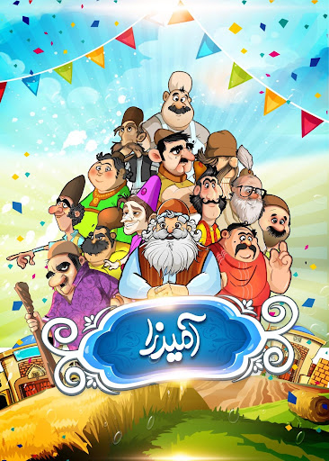 آمیرزا screenshot 3